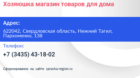 Хозяюшка магазин товаров для дома - визитка