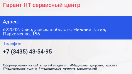 Гарант НТ сервисный центр - визитка
