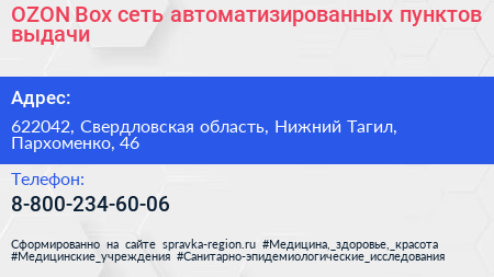 OZON Box сеть автоматизированных пунктов выдачи - визитка