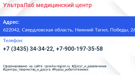 УльтраЛаб медицинский центр - визитка
