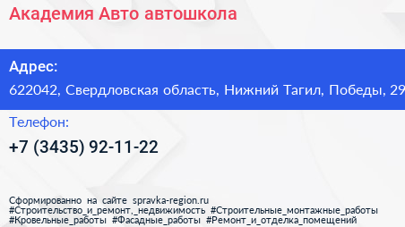 Академия Авто автошкола - визитка