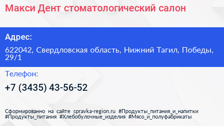 Макси Дент стоматологический салон - визитка