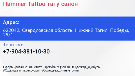 Hammer Tattoo тату салон - визитка