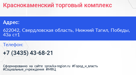 Краснокаменский торговый комплекс - визитка
