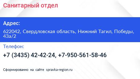 Санитарный отдел - визитка