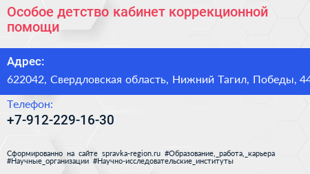 Особое детство кабинет коррекционной помощи - визитка