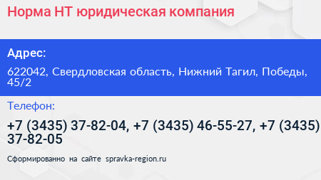 Норма НТ юридическая компания - визитка