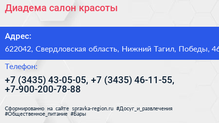 Диадема салон красоты - визитка