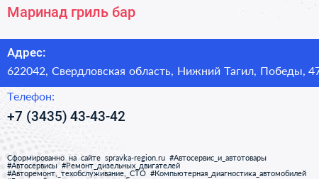 Маринад гриль бар - визитка