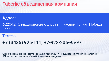 Faberlic объединенная компания - визитка