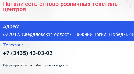 Натали сеть оптово розничных текстиль центров - визитка