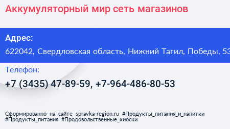 Аккумуляторный мир сеть магазинов - визитка