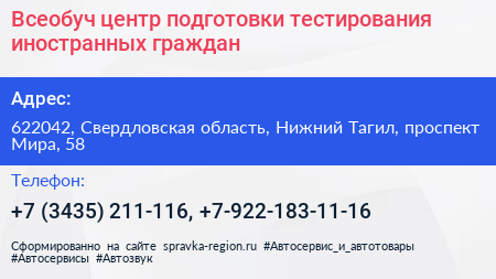 Всеобуч центр подготовки тестирования иностранных граждан - визитка