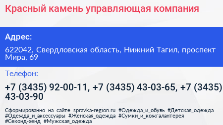 Красный камень управляющая компания - визитка