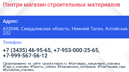 Пэнтри магазин строительных материалов - визитка
