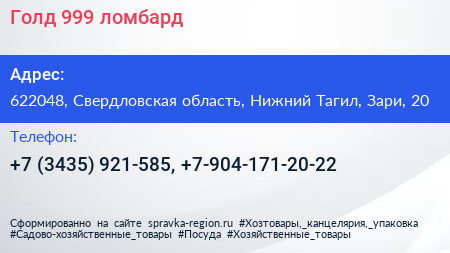 Голд 999 ломбард - визитка