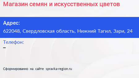 Магазин семян и искусственных цветов - визитка