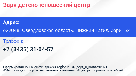 Заря детско юношеский центр - визитка