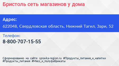 Бристоль сеть магазинов у дома - визитка