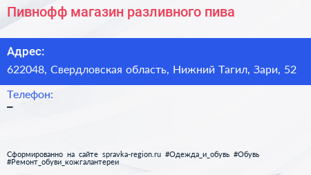 Пивнофф магазин разливного пива - визитка