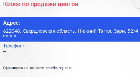 Киоск по продаже цветов - визитка
