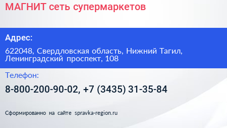 МАГНИТ сеть супермаркетов - визитка