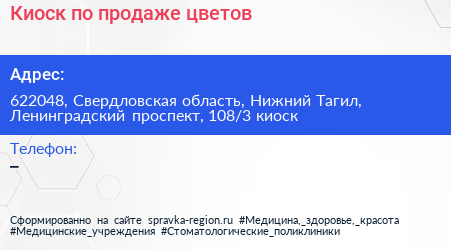 Киоск по продаже цветов - визитка