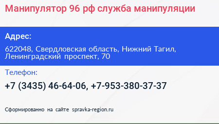Манипулятор 96 рф служба манипуляции - визитка
