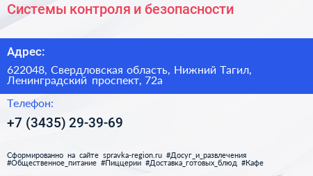 Системы контроля и безопасности - визитка