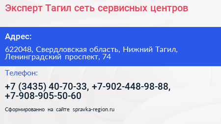 Эксперт Тагил сеть сервисных центров - визитка
