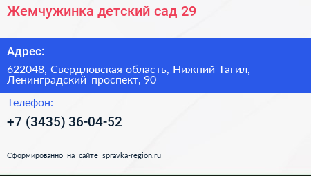Жемчужинка детский сад 29 - визитка