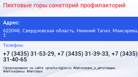 Пихтовые горы санаторий профилакторий - визитка