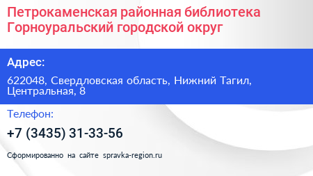Петрокаменская районная библиотека Горноуральский городской округ - визитка