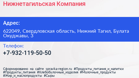 Нажмите, чтобы скачать визитку Нижнетагильская Компания - визитка