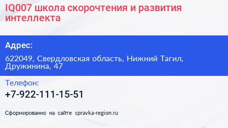 IQ007 школа скорочтения и развития интеллекта - визитка