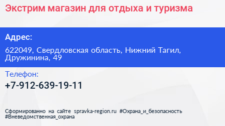 Экстрим магазин для отдыха и туризма - визитка