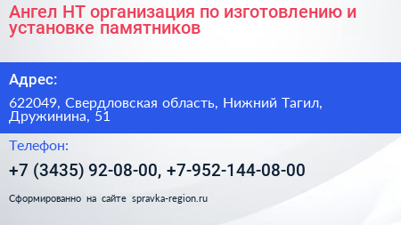 Ангел НТ организация по изготовлению и установке памятников - визитка