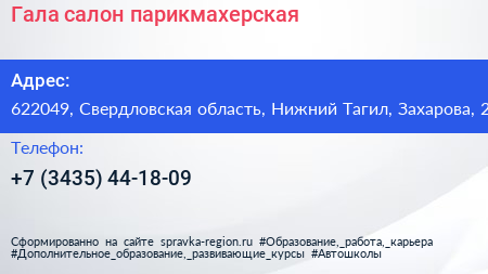 Гала салон парикмахерская - визитка