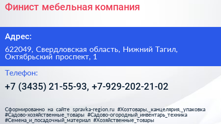 Финист мебельная компания - визитка