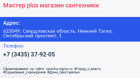 Мастер plus магазин сантехники - визитка