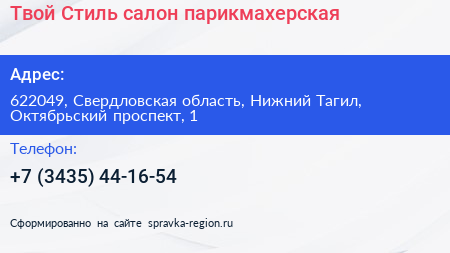 Твой Стиль салон парикмахерская - визитка