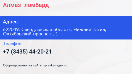 Алмаз+ ломбард - визитка