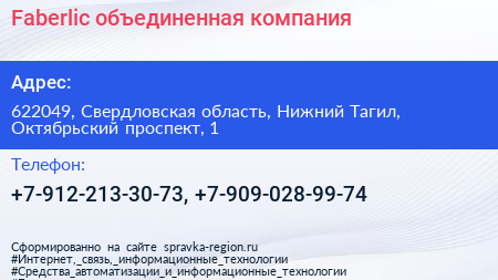 Faberlic объединенная компания - визитка