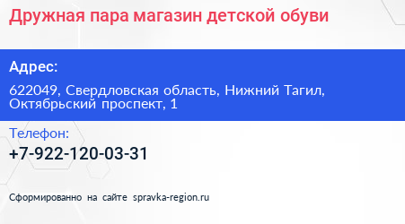Дружная пара магазин детской обуви - визитка