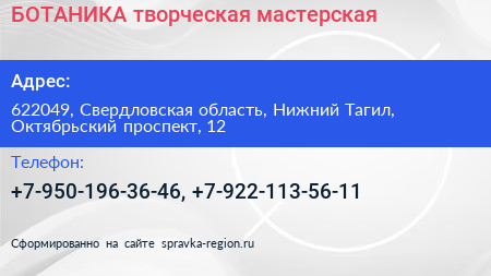 БОТАНИКА творческая мастерская - визитка