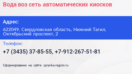 Вода воз сеть автоматических киосков - визитка