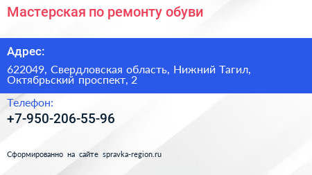 Мастерская по ремонту обуви - визитка
