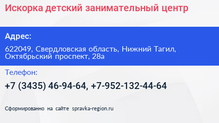 Искорка детский занимательный центр - визитка