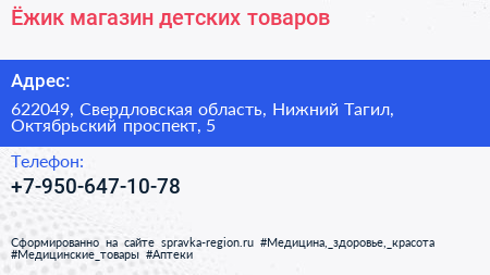 Ёжик магазин детских товаров - визитка