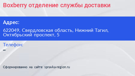 Boxberry отделение службы доставки - визитка